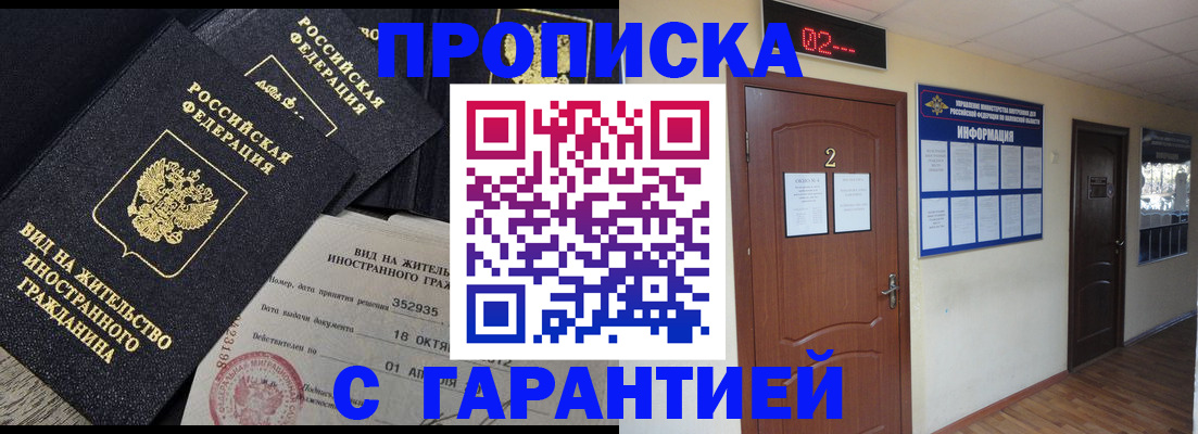 прописка для работы в Калининградской области